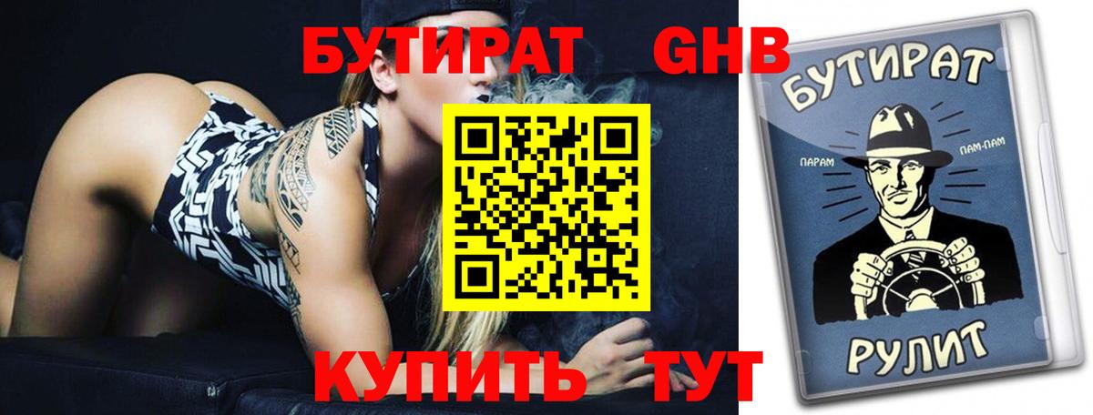 Бутират жидкий экстази Кубинка