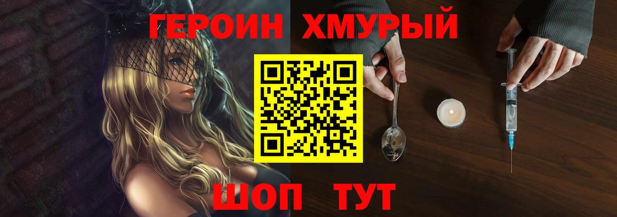 Кубинка  ГЕРОИН  Вход с VPN  Героин хмурый 
